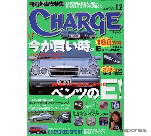 もう高嶺の花じゃない!? 中古『Eクラス』は200万円台があたりまえ