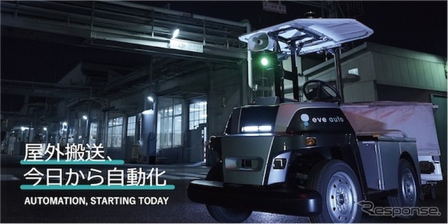 屋内外対応無人搬送サービス「eve auto」