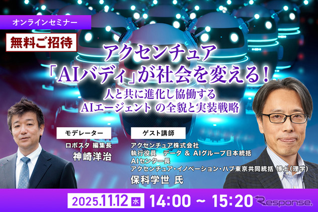 【無料ご招待】9/11「ヒューマノイドの進化と課題、日本の現在位置~ヒューマノイド研究の最前線、AIロボット協会・尾形理事長に聞く」