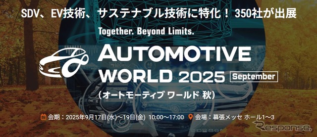 Nexdataがオートモーティブワールド2025秋に出展