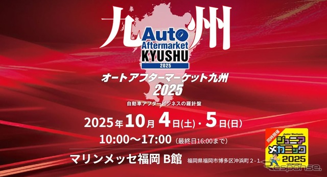 アプティグローバルがオートアフターマーケット九州2025に出展
