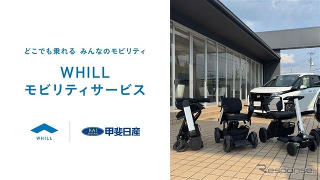 近距離モビリティ「WHILL」が山梨県で販売・レンタル開始へ