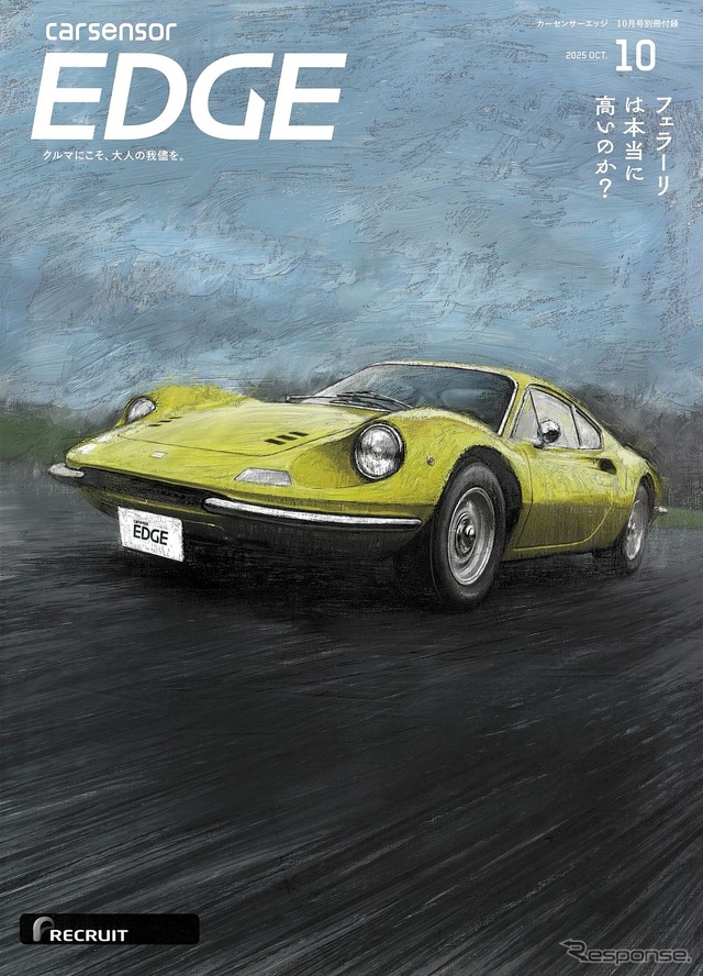 『カーセンサーEDGE』10月号