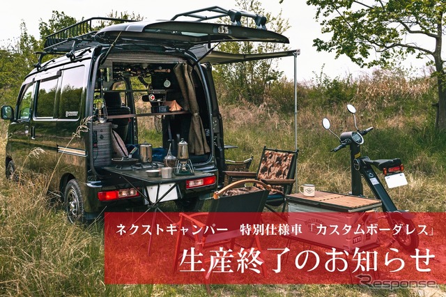 軽キャンピングカーキット「ネクストキャンパー」の特別仕様「CUSTOM BORDERLESS」を搭載したハイゼットカーゴ