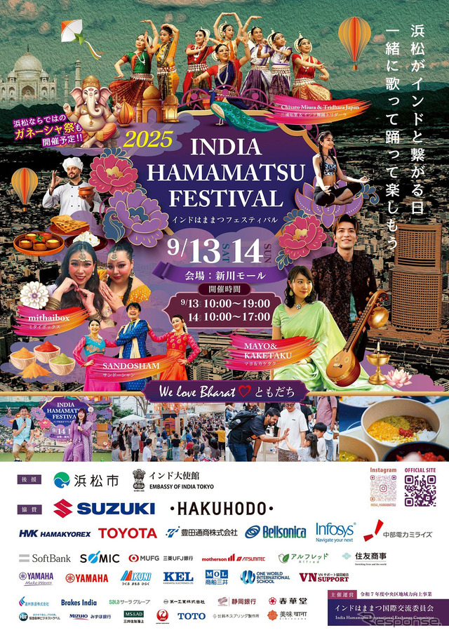 インドはままつフェスティバル2025