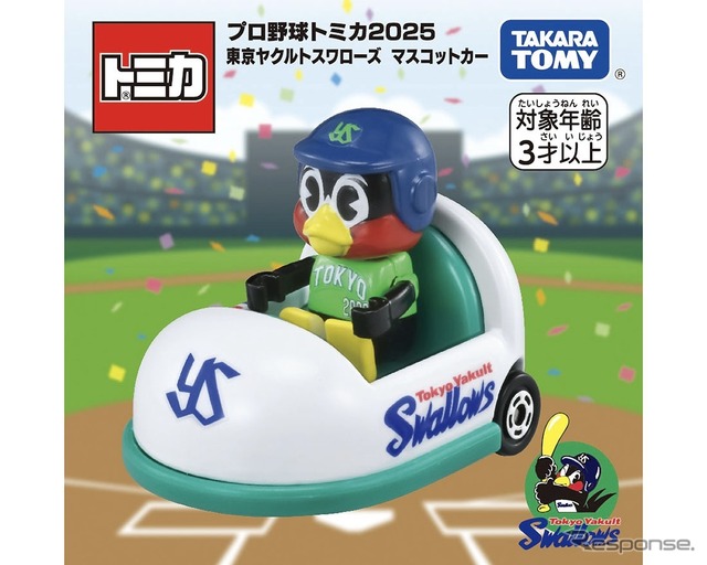 東京ヤクルトスワローズ (c) TOMY、(c) ヤクルト球団