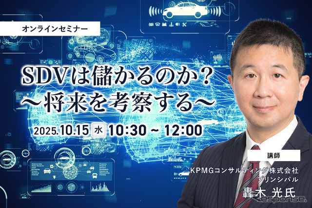 10/13申込締切 SDVは儲かるのか?~将来を考察する~