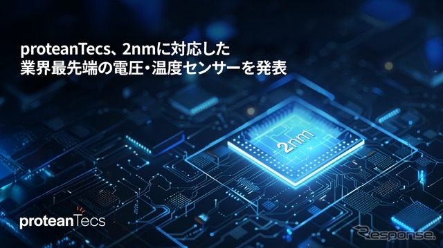 2nmプロセスノード対応のVDDコア専用LVTS