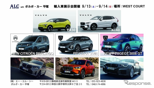 ネクステージ×ALCが初の共同展示会『ALC MOTORS GROUP with ボルボ・カー 平塚』を開催