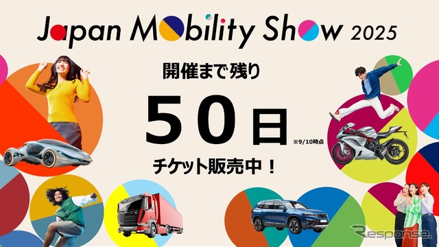 ジャパンモビリティショー2025