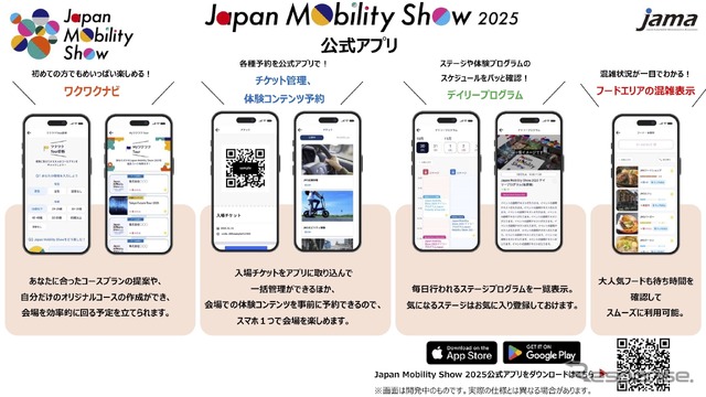 ジャパンモビリティショー2025アプリ