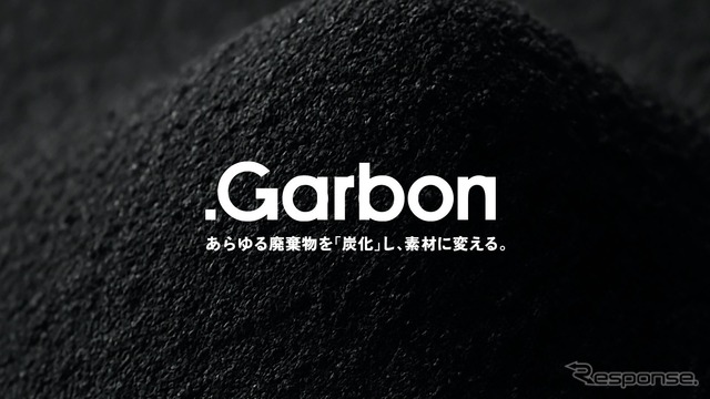 廃棄物を、独自開発の人工皮革など「選べる素材(再資源)」に変換する新循環ソリューション「.Garbon」