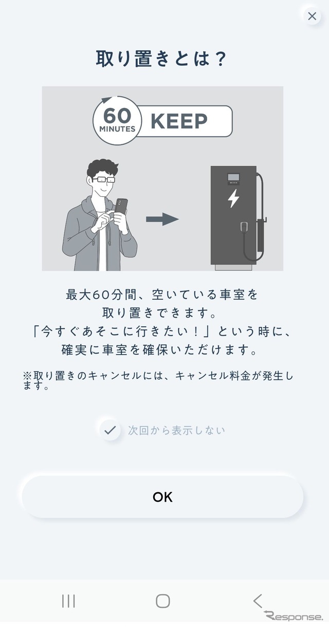 スマートフォンアプリ「Honda Charge」