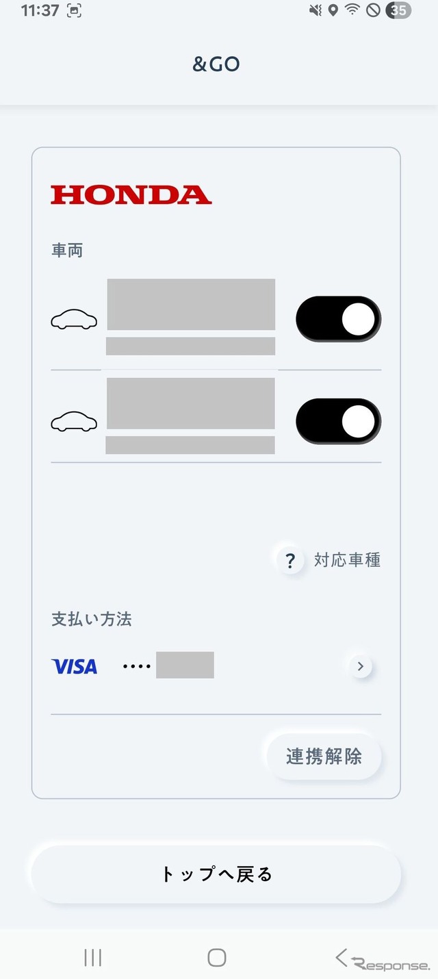 スマートフォンアプリ「Honda Charge」