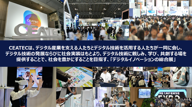 CEATEC 2025 報道関係者説明会