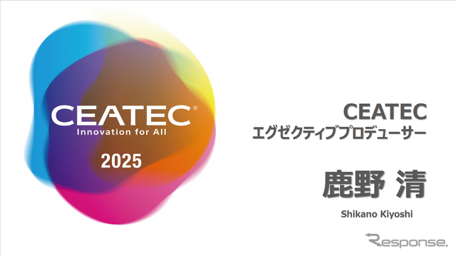 CEATEC 2025 報道関係者説明会
