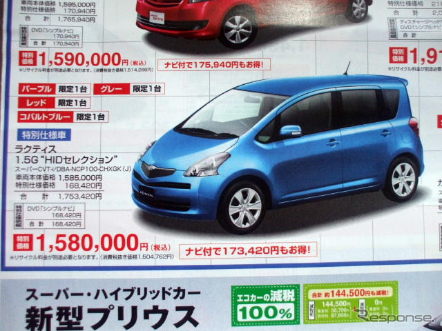 【週末の値引き情報】このプライスでコンパクトカーを購入できる!!