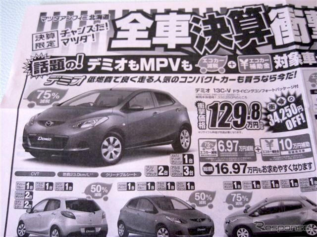 【週末の値引き情報】このプライスでコンパクトカーを購入できる!!