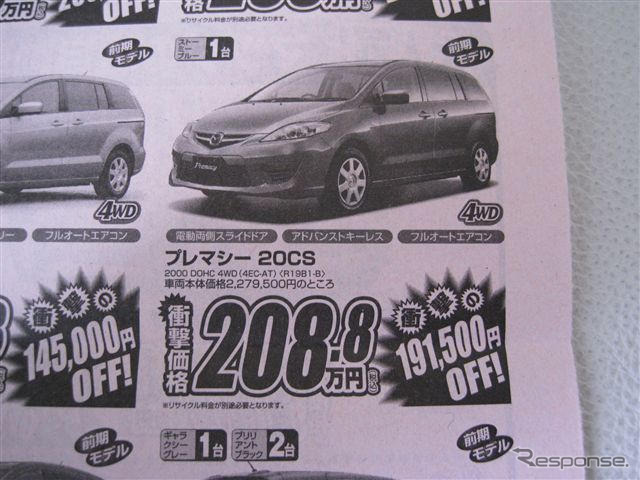 【週末の値引き情報】このプライスでミニバン!!---ハイブリッドも輸入車も