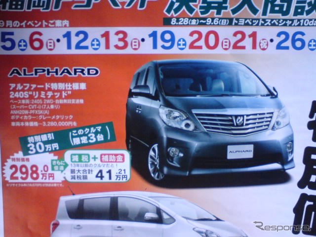 【週末の値引き情報】このプライスでミニバン!!---ハイブリッドも輸入車も