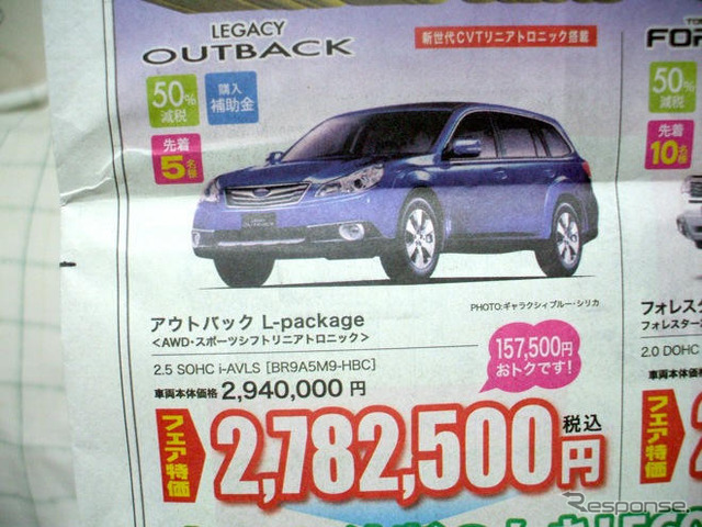 【週末の値引き情報】アウトバック 新型など---SUV & RV