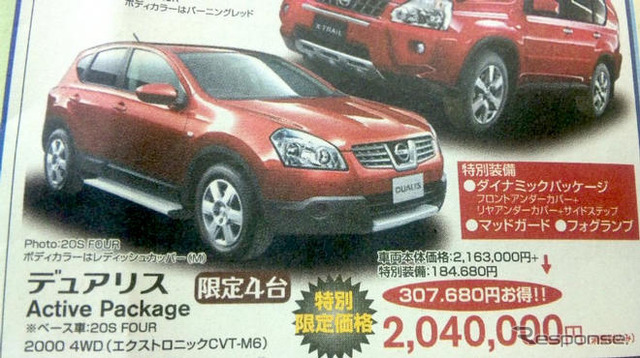 【週末の値引き情報】アウトバック 新型など---SUV & RV