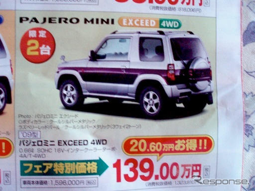 【週末の値引き情報】アウトバック 新型など---SUV & RV