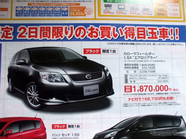 【週末の値引き情報】アウトバック 新型など---SUV & RV