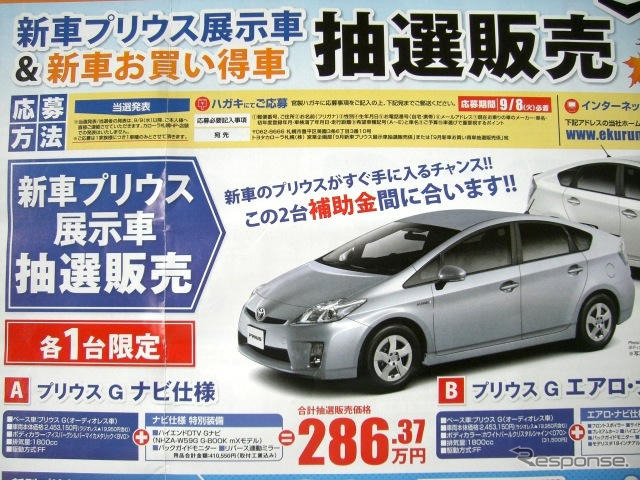 【週末の値引き情報】補助金間に合う プリウス など…セダン&スポーツ