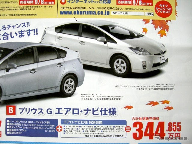 【週末の値引き情報】補助金間に合う プリウス など…セダン&スポーツ