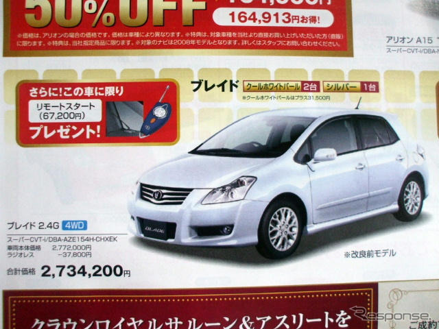 【週末の値引き情報】補助金間に合う プリウス など…セダン&スポーツ