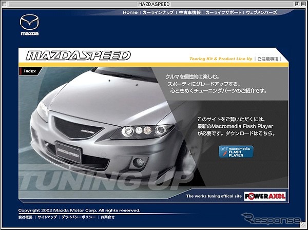 マツダスピード・ラインアップWEBサイト公開---バッチリわかる