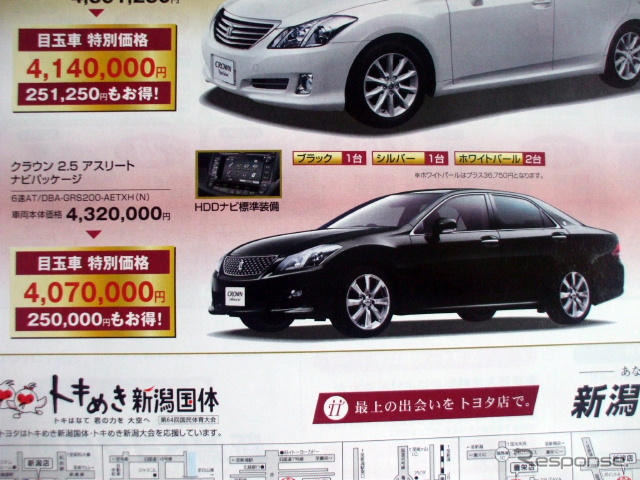 【週末の値引き情報】補助金間に合う プリウス など…セダン&スポーツ
