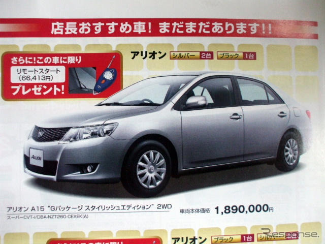 【週末の値引き情報】補助金間に合う プリウス など…セダン&スポーツ