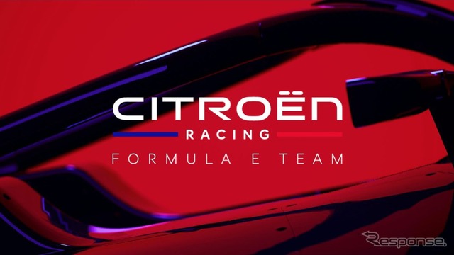 シトロエンがフォーミュラEに参戦