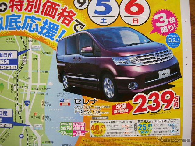 【週末の値引き情報】行楽シーズン到来、ミニバン&MPV目白押し