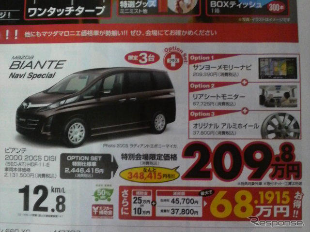 【週末の値引き情報】行楽シーズン到来、ミニバン&MPV目白押し