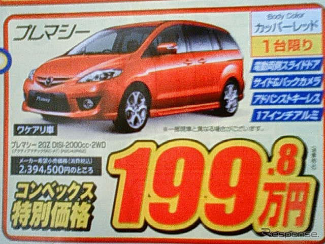 【週末の値引き情報】行楽シーズン到来、ミニバン&MPV目白押し