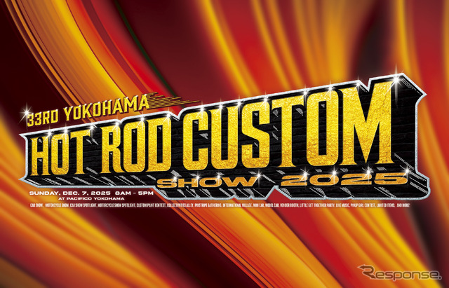 「第33回ヨコハマ・ホットロッド・カスタムショー2025」は2025年12月7日にパシフィコ横浜で開催