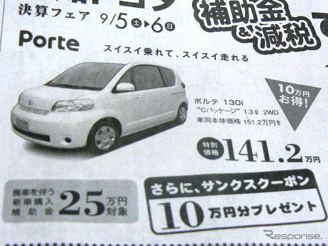【週末の値引き情報】ナビ付き インサイト も100万円代…コンパクトカー