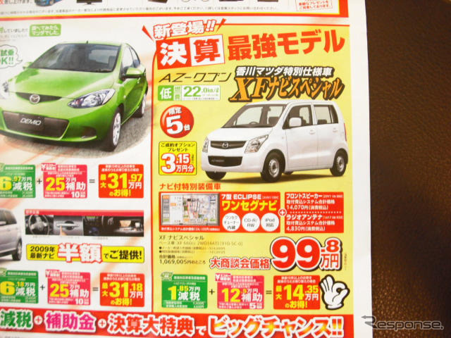 【週末の値引き情報】減税対象拡大中！ 軽自動車をこの価格で