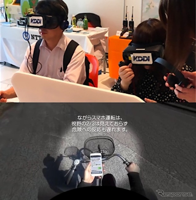 自転車“ながらスマホ”VR体験