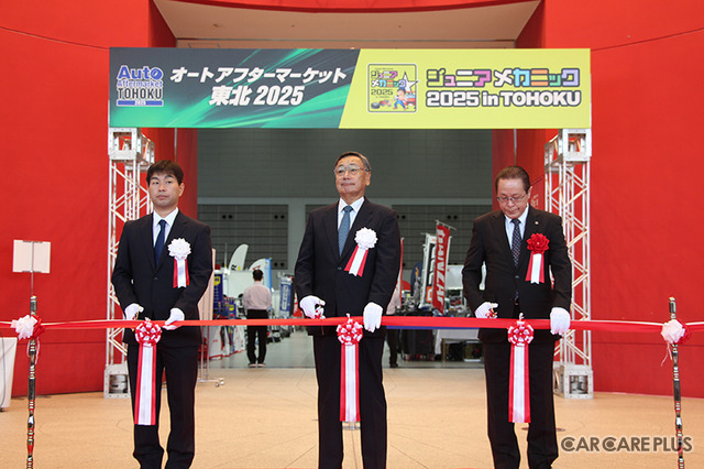 最新のビジネス情報が集結…オートアフターマーケット東北 2025が開幕