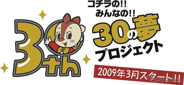 コチラ生誕30周年、フィナーレは「夢花火」…鈴鹿　9月23日