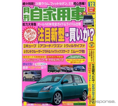 燃料電池車に対するインフラ整備、水素ステーションの本格運用は秒読み段階