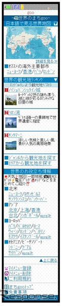 携帯電話向け「まちgoo」海外版を提供開始