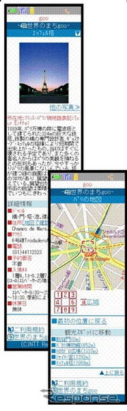携帯電話向け「まちgoo」海外版を提供開始