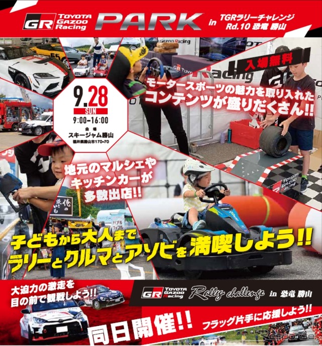 「TOYOTA GAZOO Racing PARK」