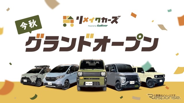 リメイク車両販売専門店「リメイクカーズ」