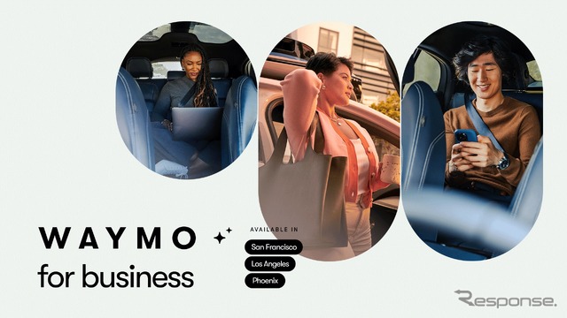 ウェイモが法人向けの完全自動運転配車サービス「Waymo for Business」を米国で発表し